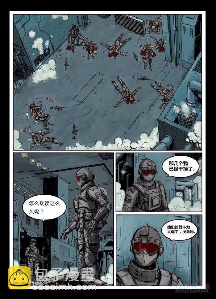 《暗源》第一季强制改变06话 第14页