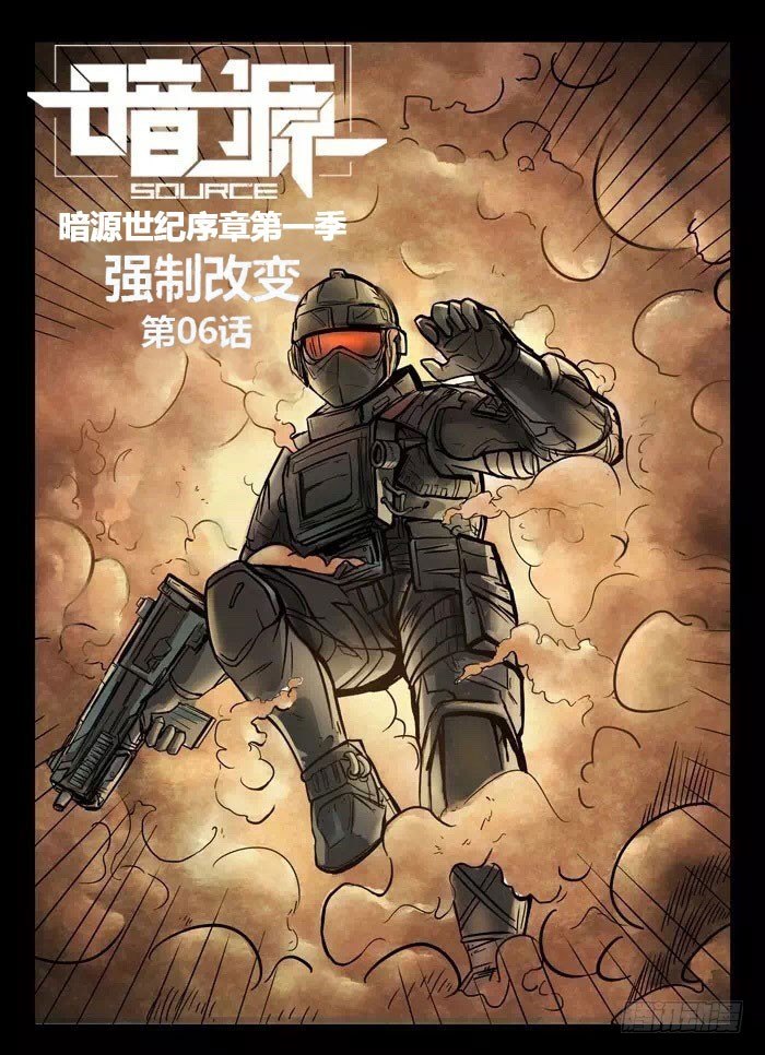 《暗源》第一季强制改变06话 第1页