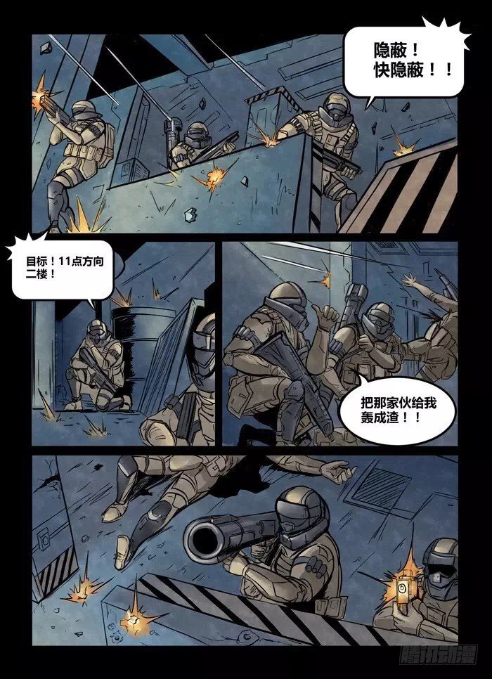 《暗源》第一季强制改变06话 第5页