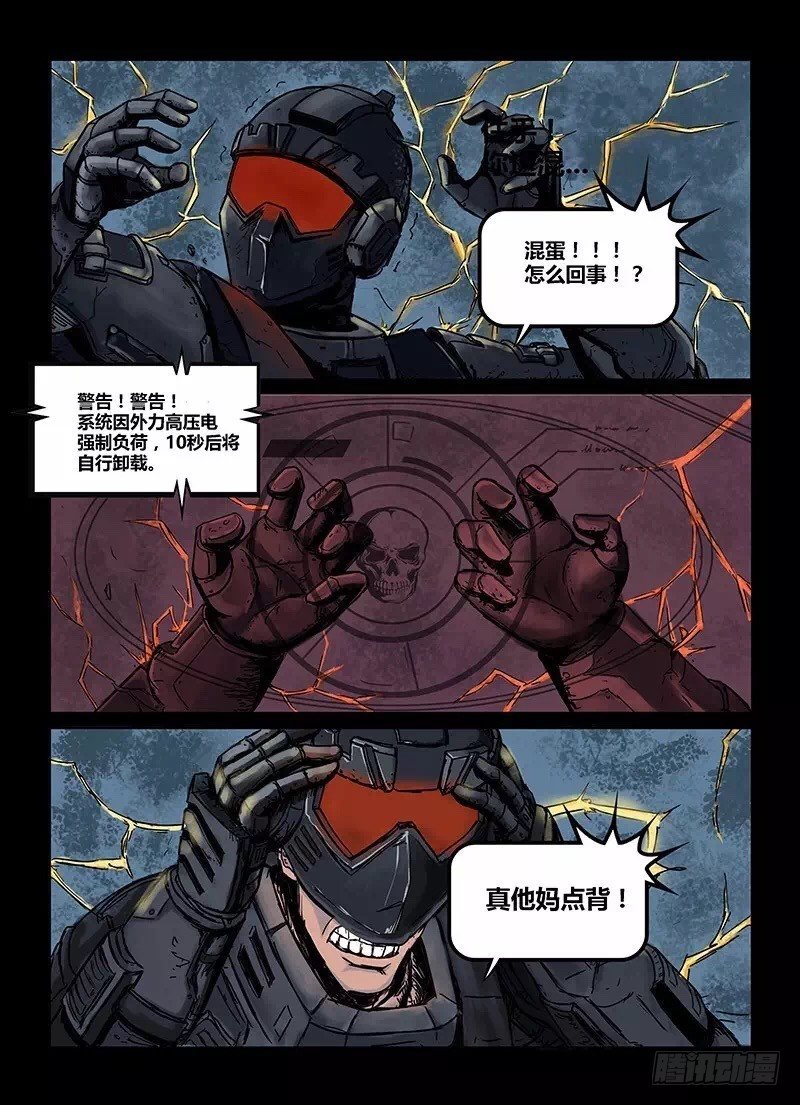 《暗源》第一季强制改变08话 第16页
