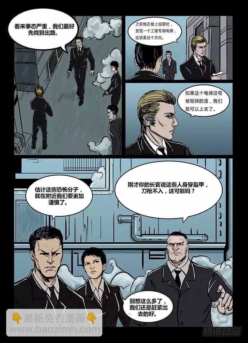 《暗源》第一季强制改变08话 第4页