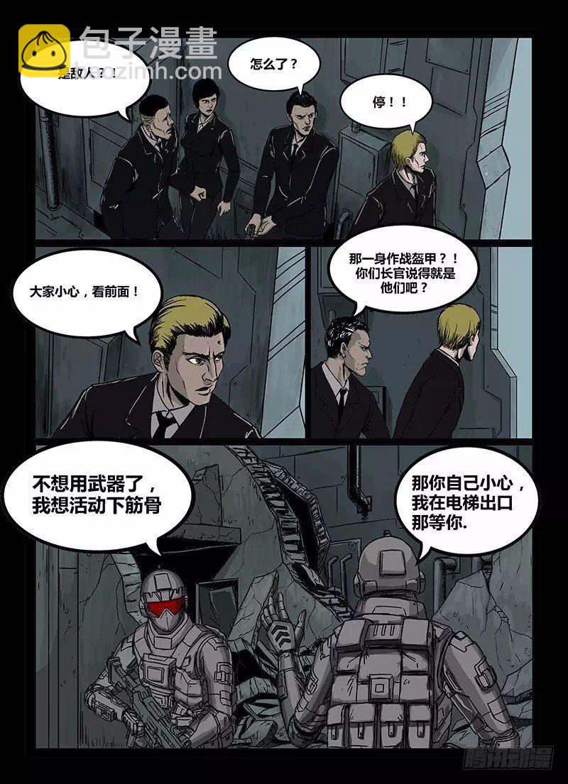《暗源》第一季强制改变08话 第6页