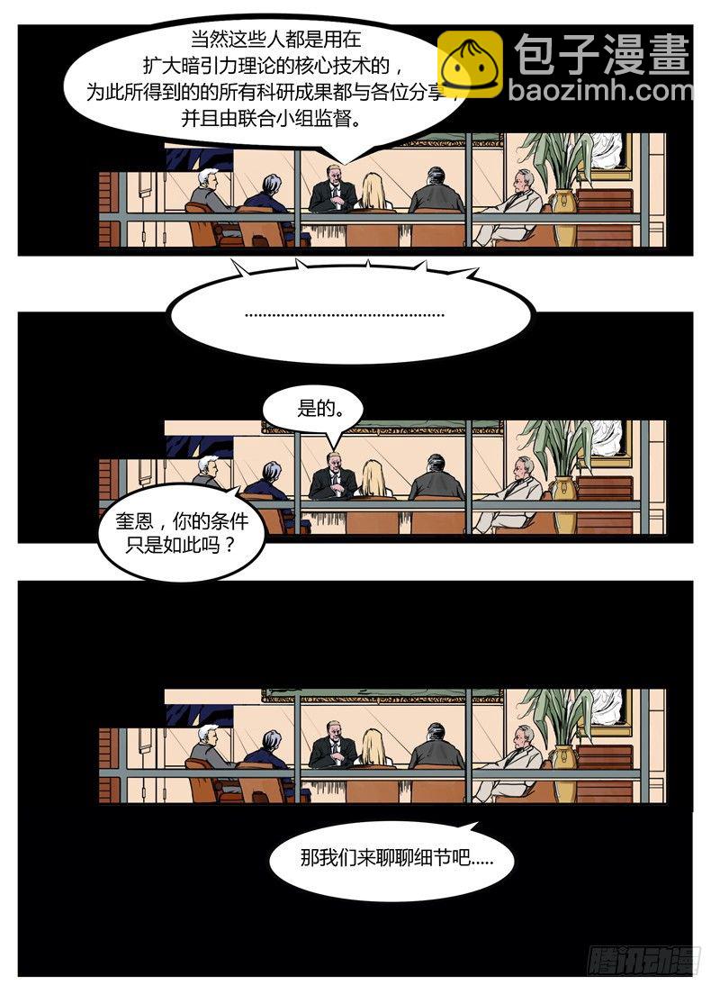 《暗源》第一季强制改变01话 第11页