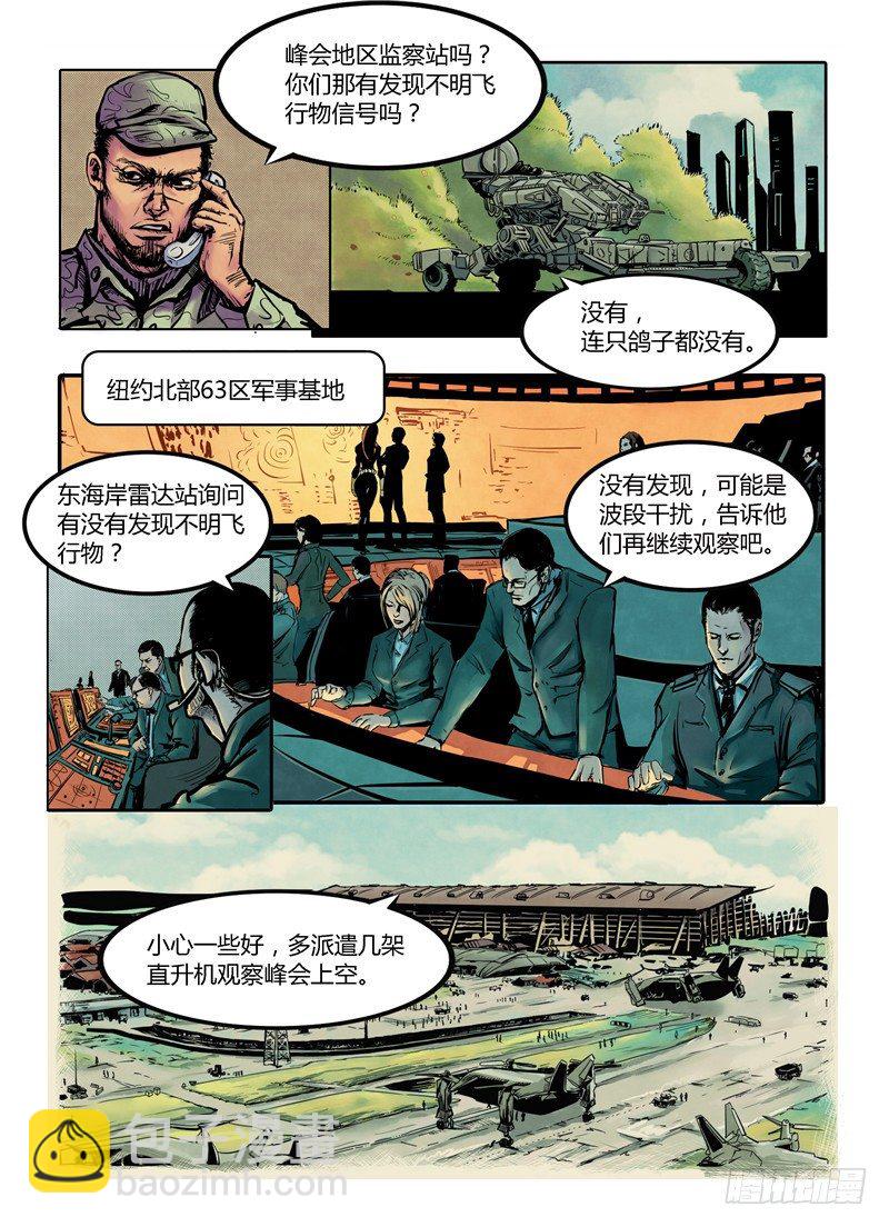《暗源》第一季强制改变01话 第14页