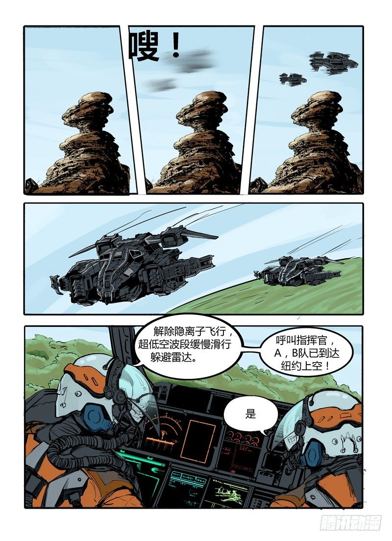 《暗源》第一季强制改变01话 第16页