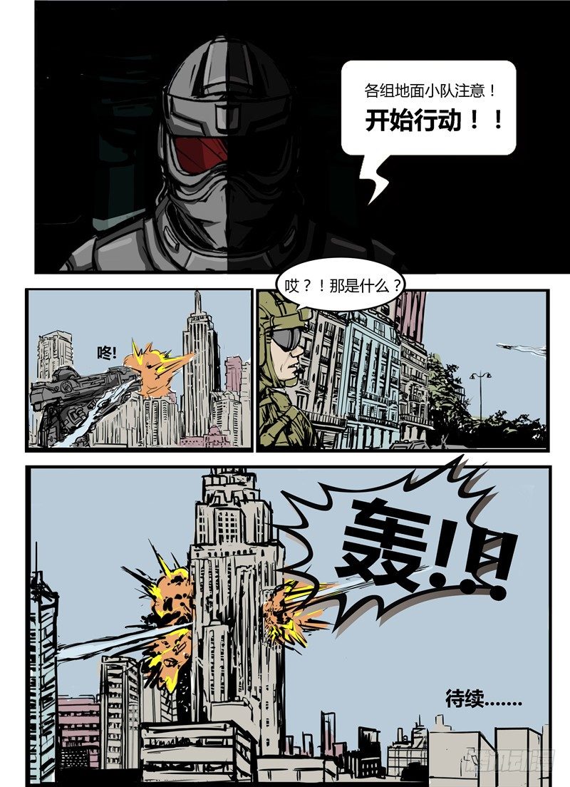 《暗源》第一季强制改变01话 第18页