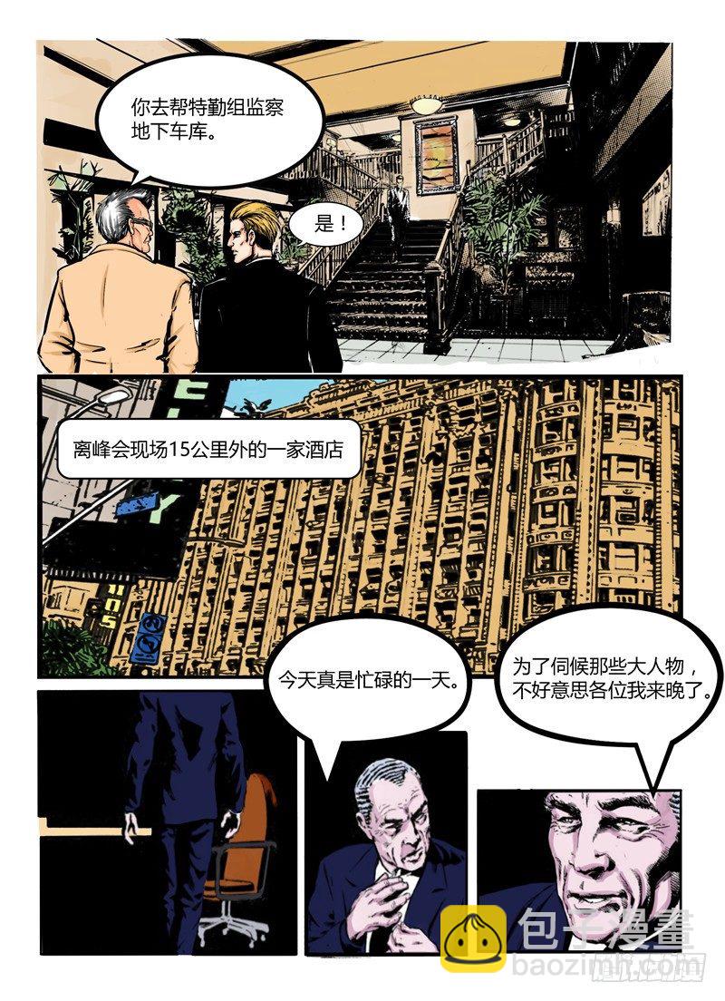 《暗源》第一季强制改变01话 第5页
