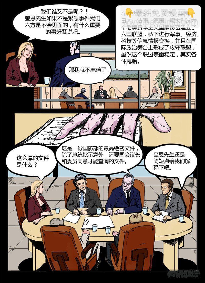 《暗源》第一季强制改变01话 第6页