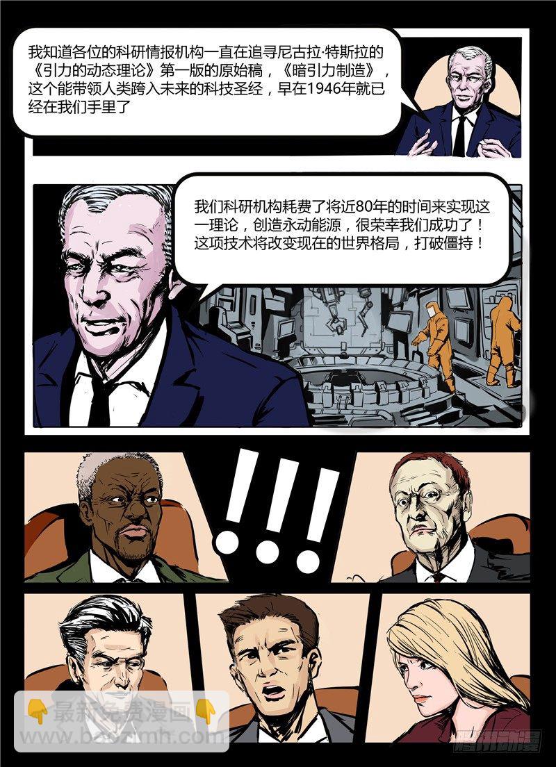 《暗源》第一季强制改变01话 第7页