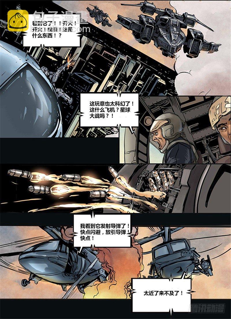 《暗源》第一季强制改变03话 第12页