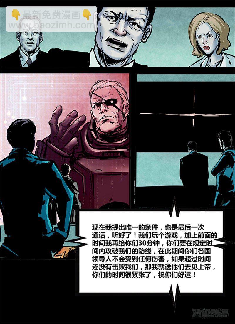 《暗源》第一季强制改变03话 第16页