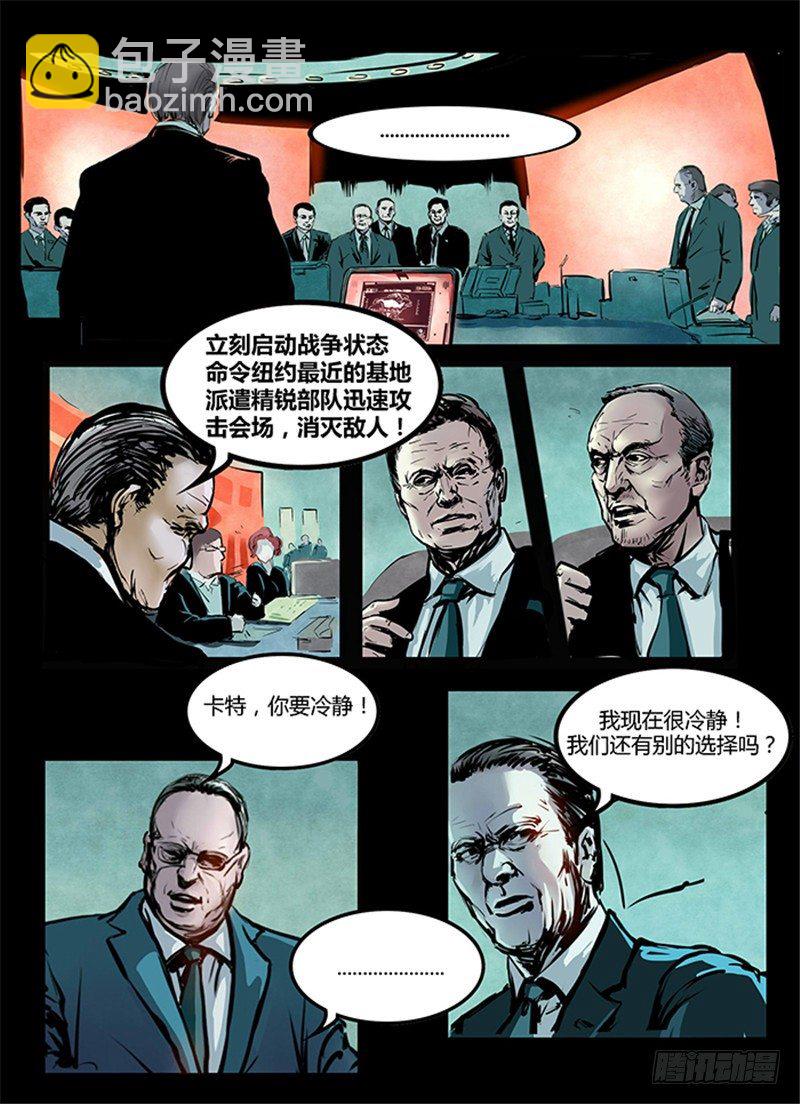 《暗源》第一季强制改变03话 第17页