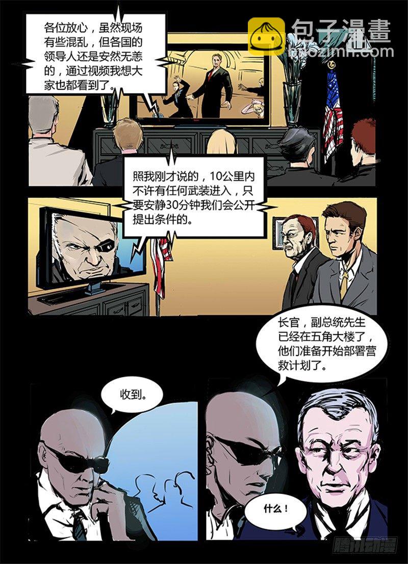 《暗源》第一季强制改变03话 第3页