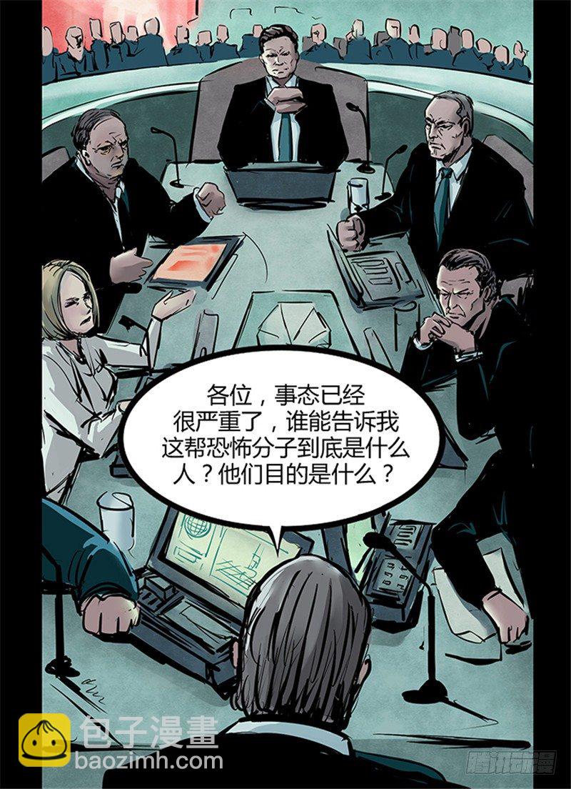 《暗源》第一季强制改变03话 第6页