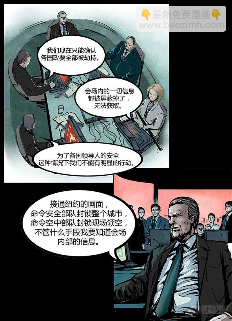 《暗源》第一季强制改变03话 第8页