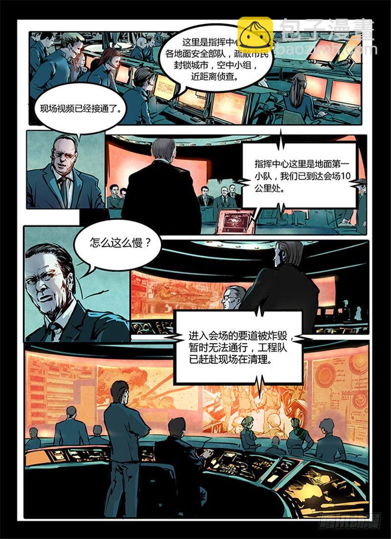 《暗源》第一季强制改变03话 第9页