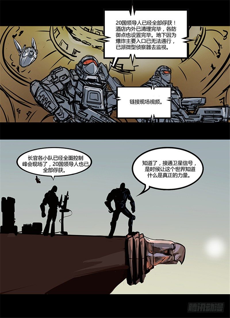 《暗源》第一季强制改变02话 第18页