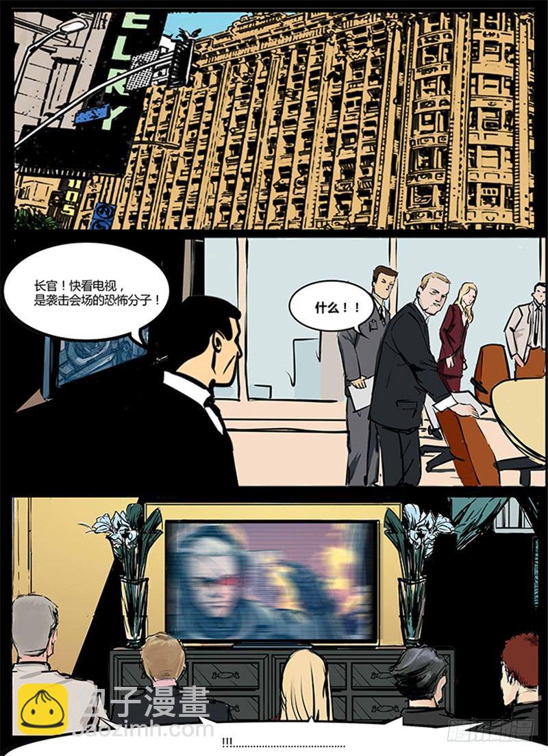 《暗源》第一季强制改变02话 第20页