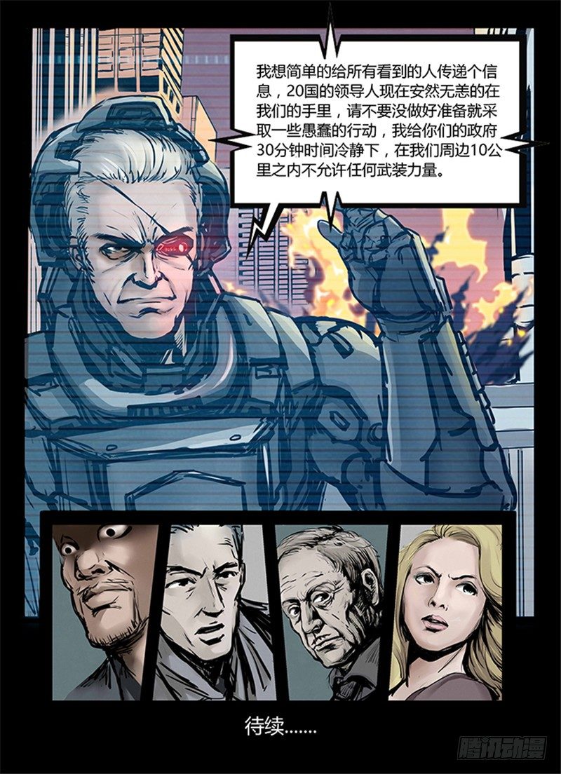 《暗源》第一季强制改变02话 第21页