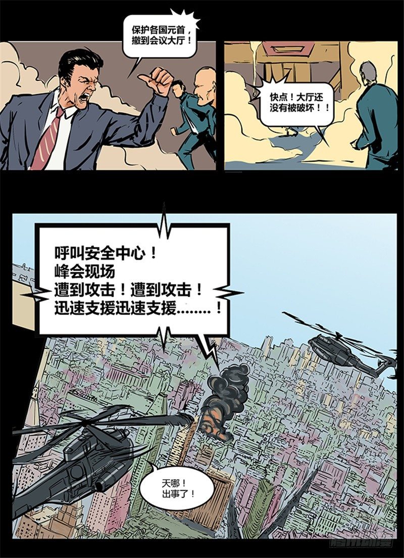 《暗源》第一季强制改变02话 第4页