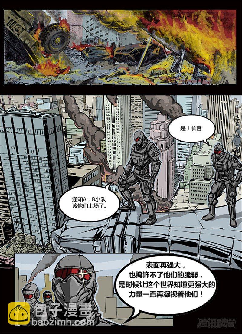 《暗源》第一季强制改变02话 第8页