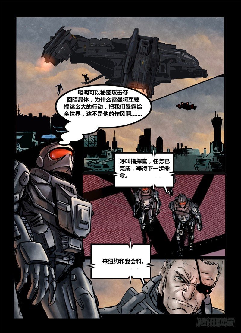 《暗源》第一季强制改变05话 第11页
