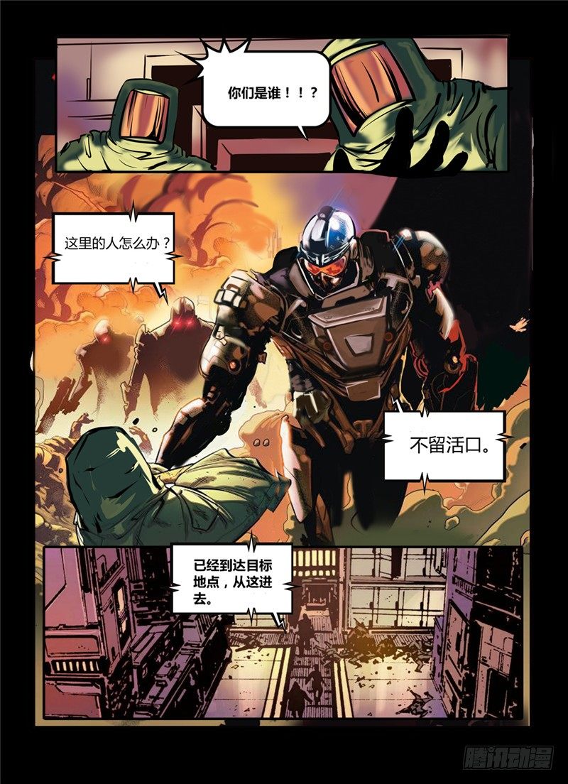《暗源》第一季强制改变05话 第6页