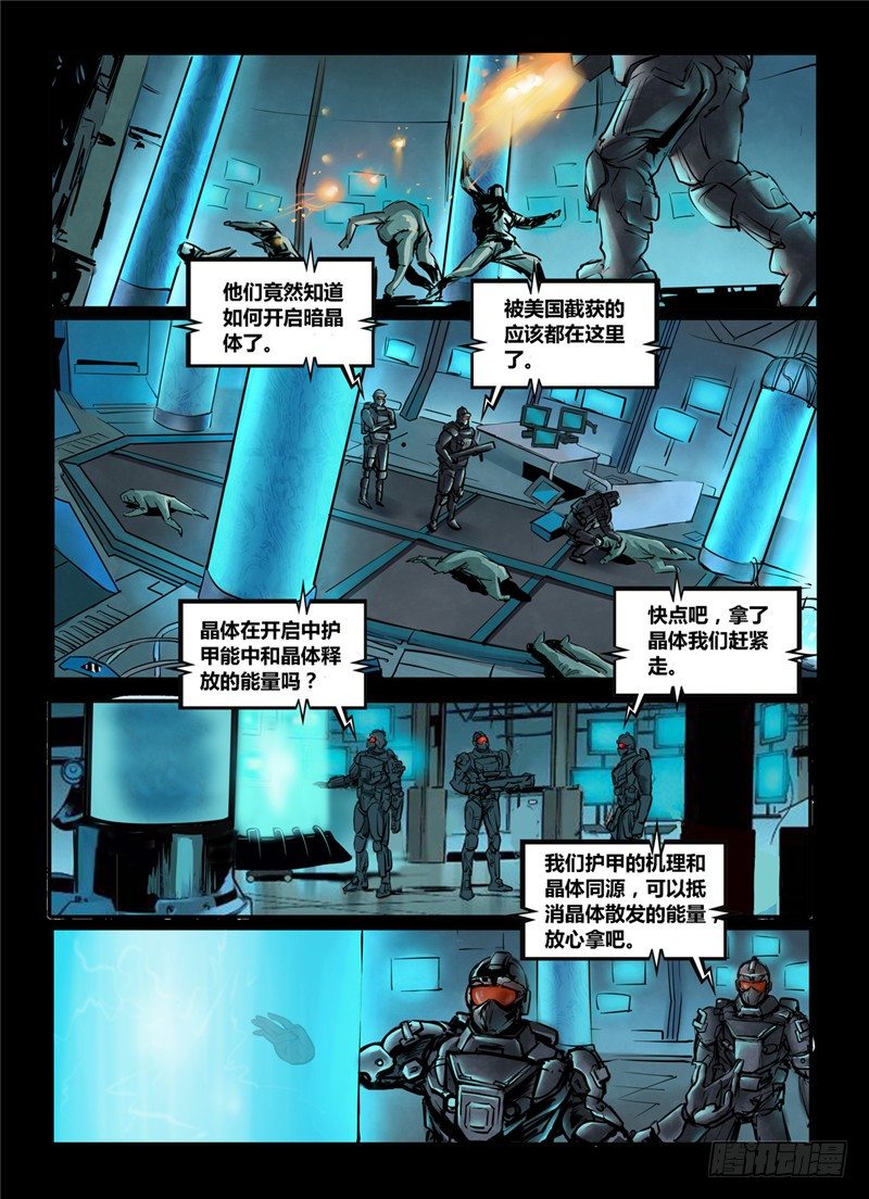 《暗源》第一季强制改变05话 第7页