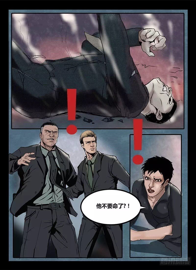 《暗源》第一季强制改变08话 第15页