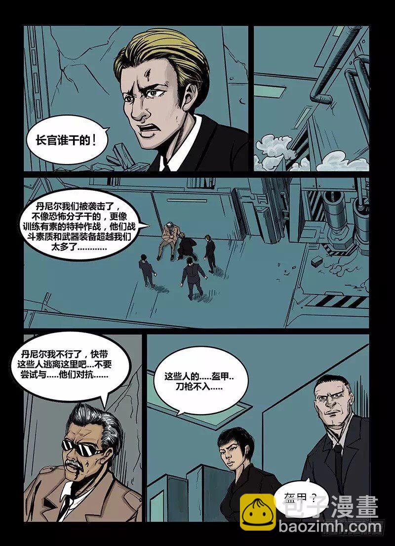 《暗源》第一季强制改变08话 第2页
