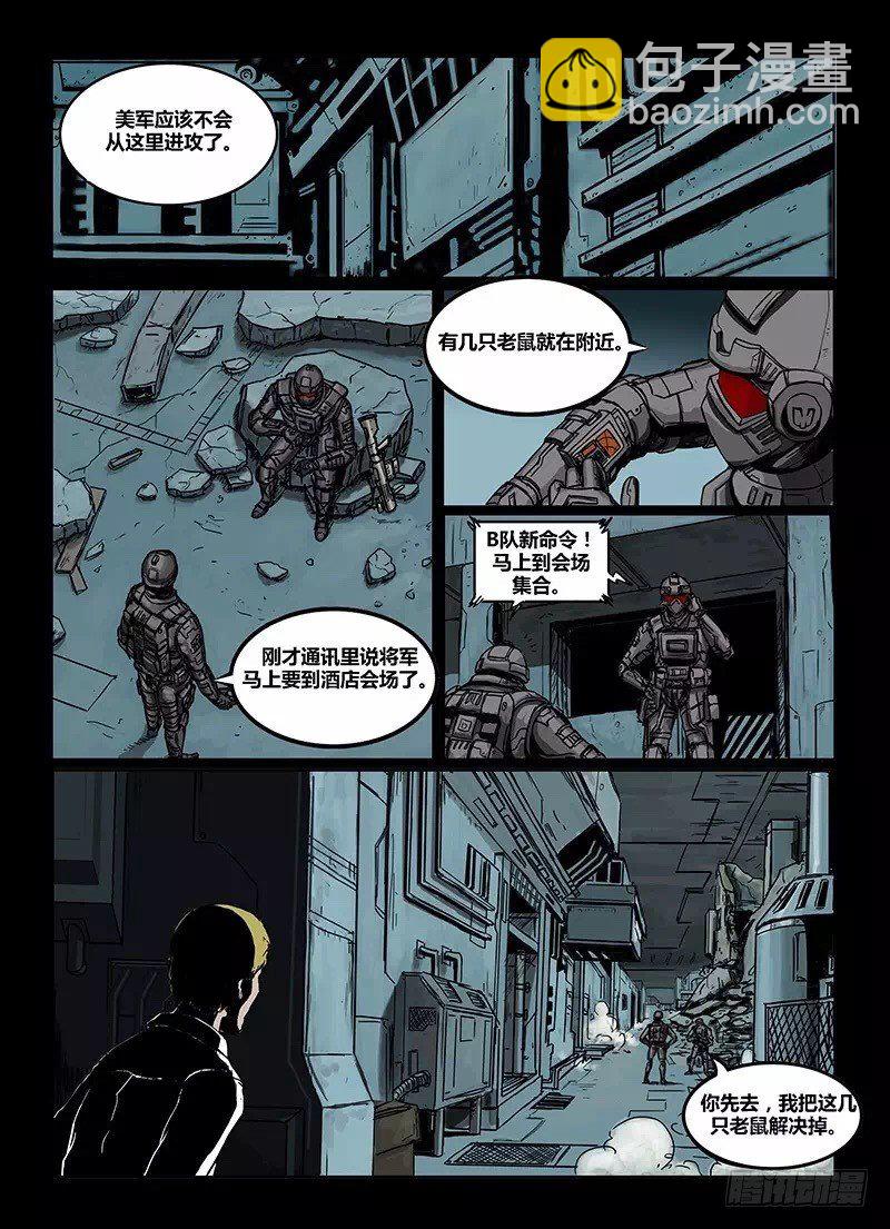 《暗源》第一季强制改变08话 第5页