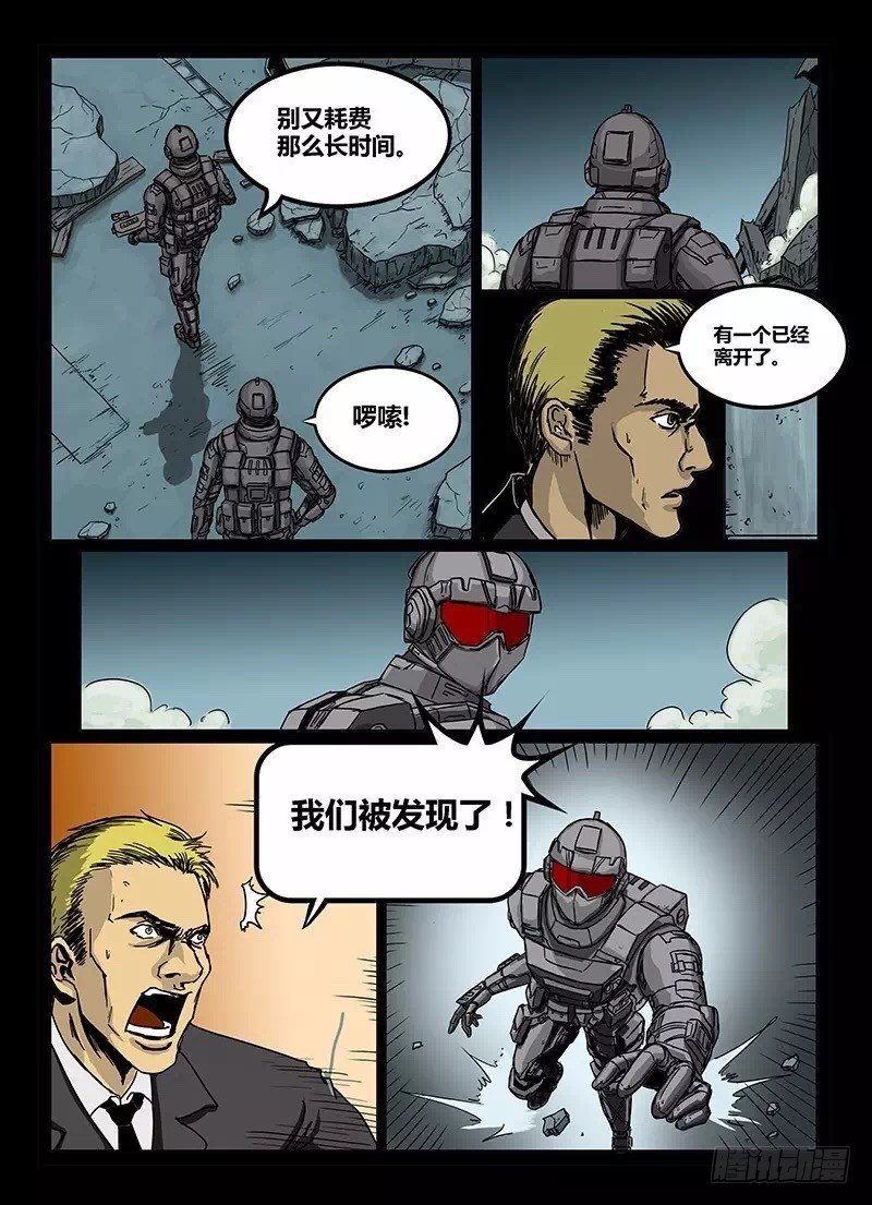 《暗源》第一季强制改变08话 第7页