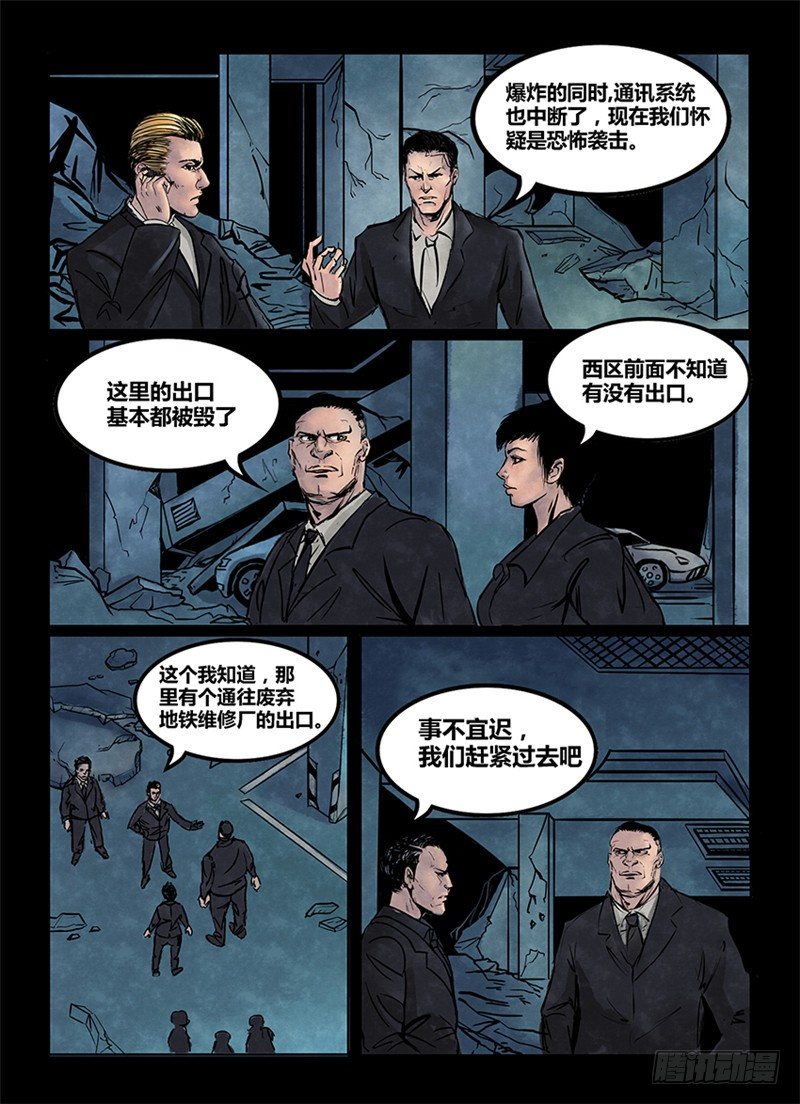 《暗源》第一季强制改变07话 第4页
