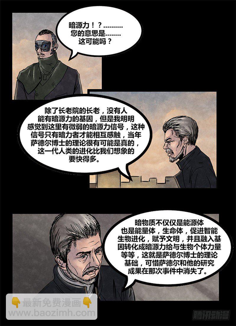 《暗源》第一季强制改变07话 第8页