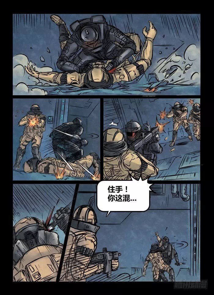 《暗源》第一季强制改变06话 第12页