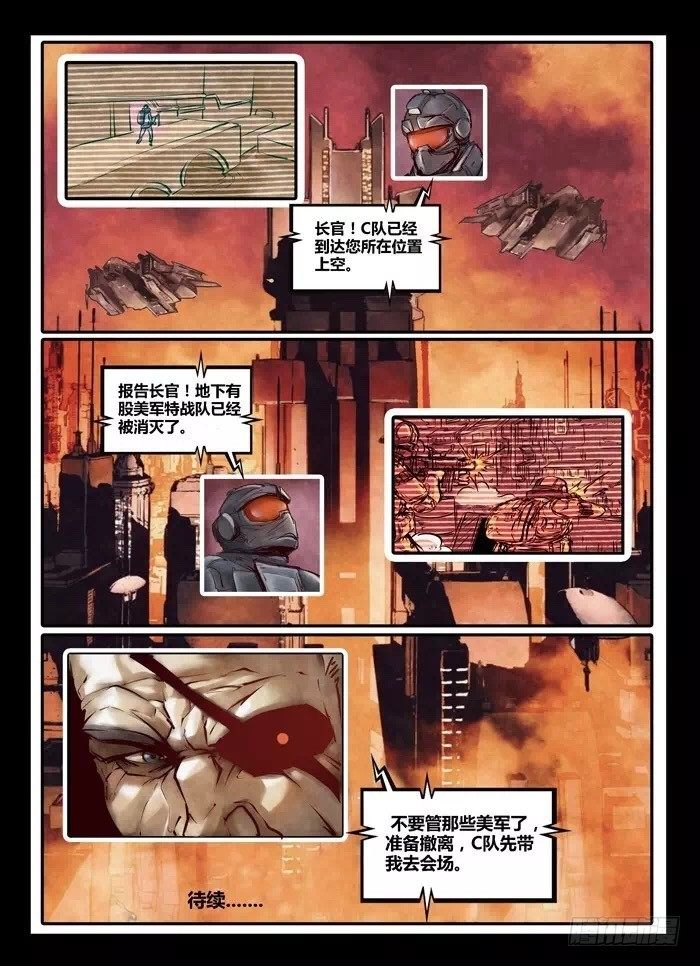 《暗源》第一季强制改变06话 第15页