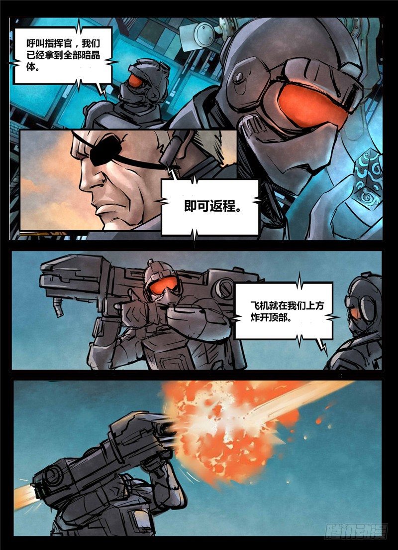 《暗源》第一季强制改变05话 第8页