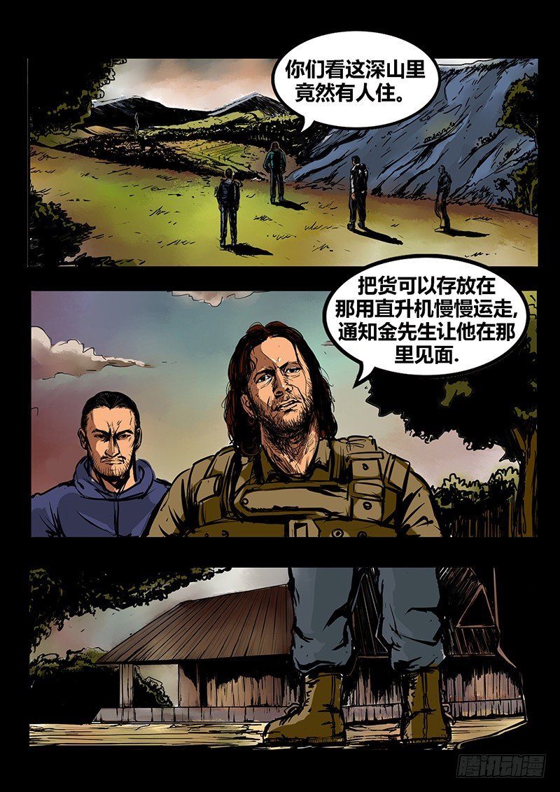 《暗源》第二季血色之刃02话 第4页