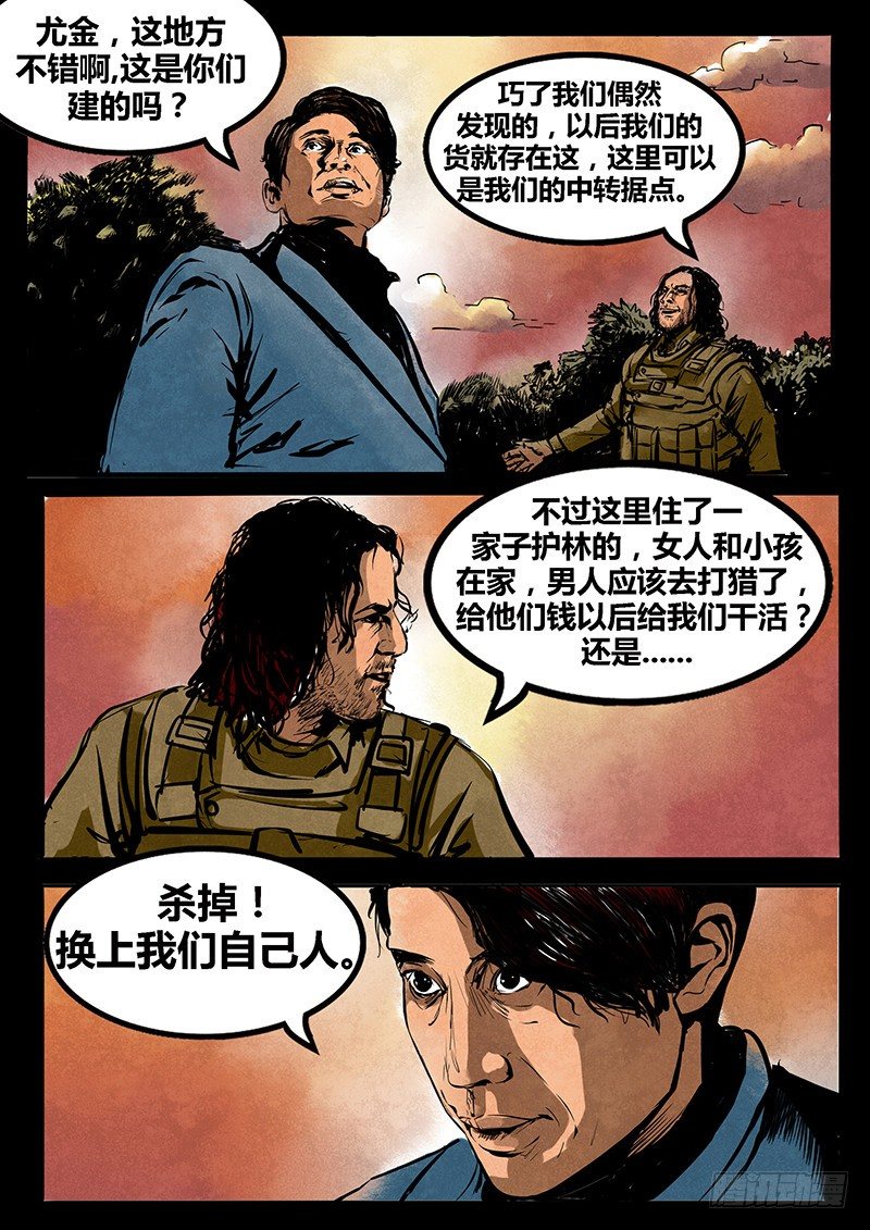 《暗源》第二季血色之刃02话 第8页