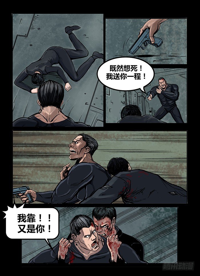《暗源》第一季强制改变09话 第12页