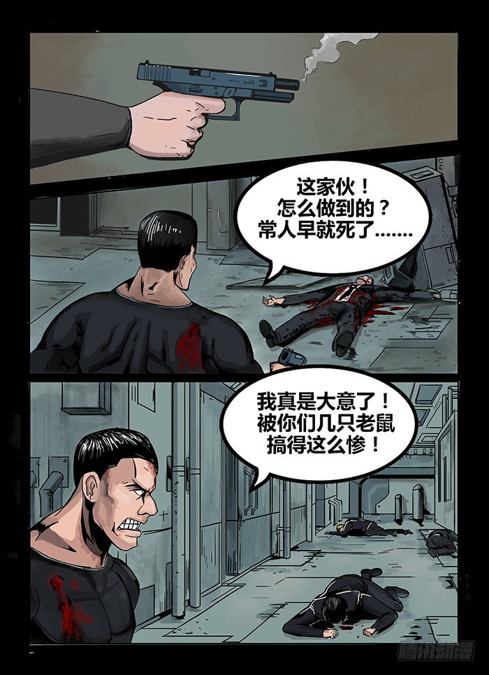 《暗源》第一季强制改变09话 第14页