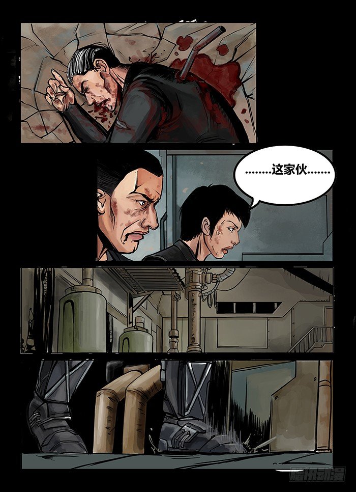 《暗源》第一季强制改变09话 第20页