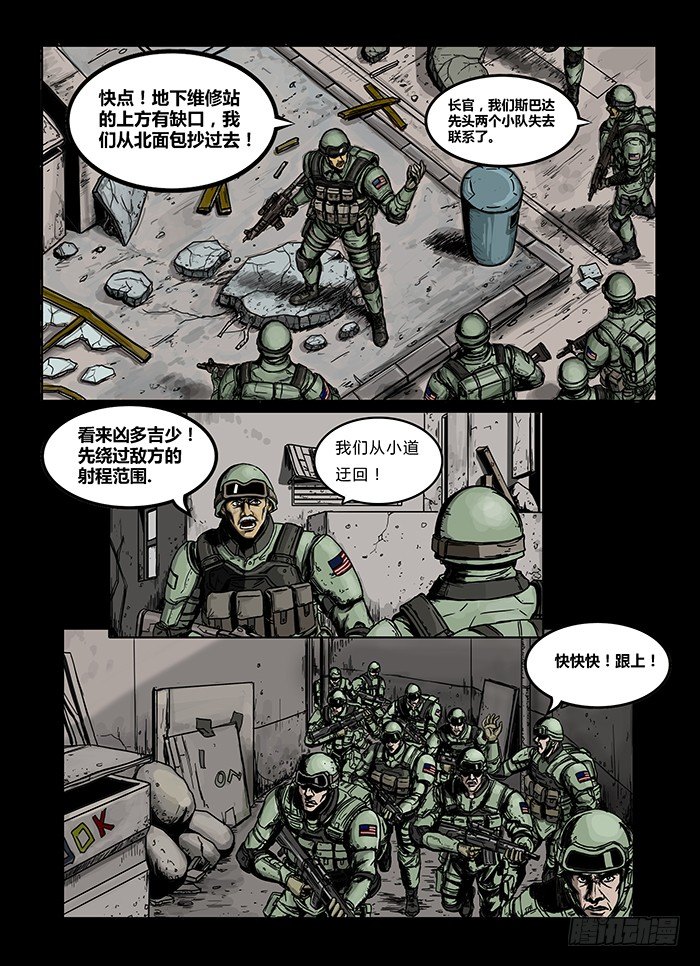 《暗源》第一季强制改变09话 第24页