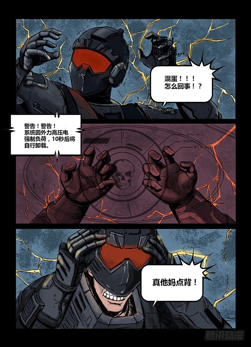 《暗源》第一季强制改变09话 第2页