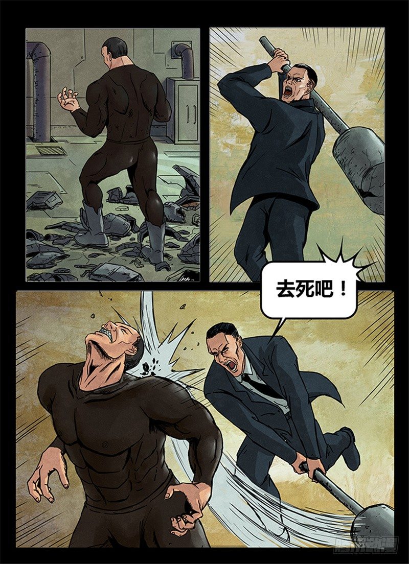 《暗源》第一季强制改变09话 第4页