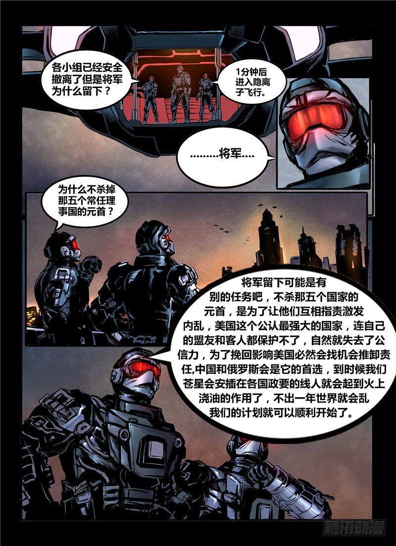 《暗源》第一季强制改变10话（完结） 第15页