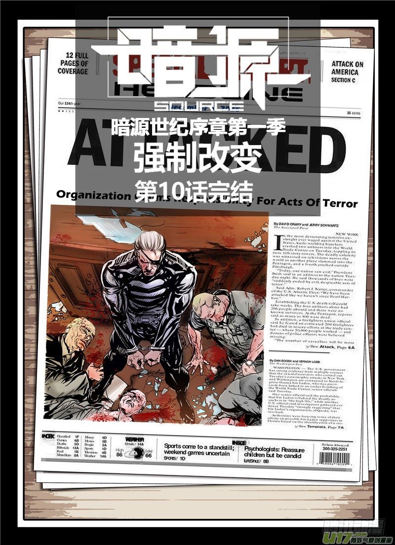 《暗源》第一季强制改变10话（完结） 第1页