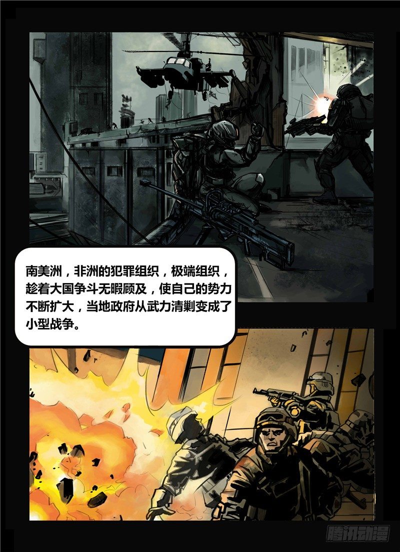 《暗源》第一季强制改变10话（完结） 第22页