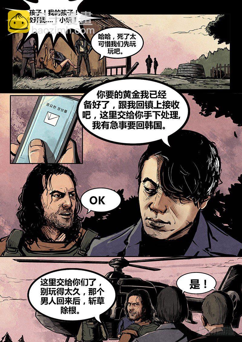 《暗源》第二季血色之刃02话 第10页