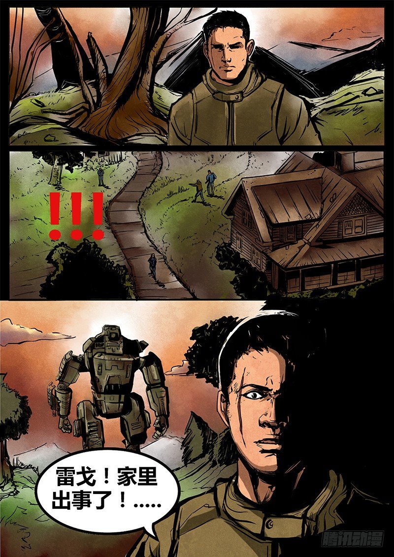 《暗源》第二季血色之刃02话 第11页